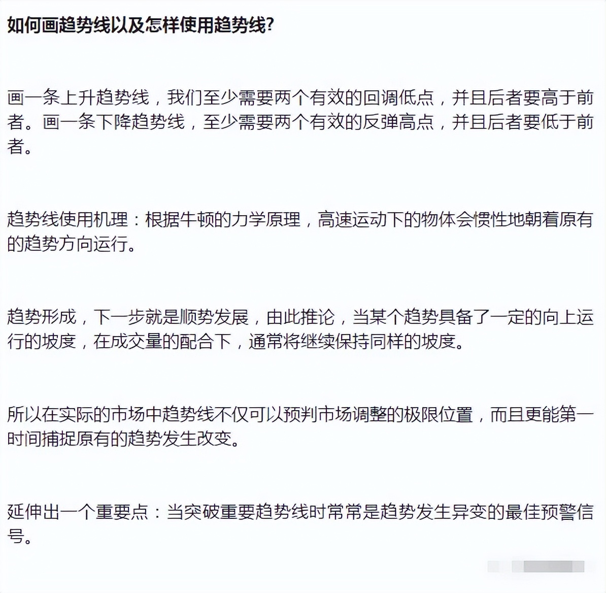 股市真言趋势为王,炒股趋势为王