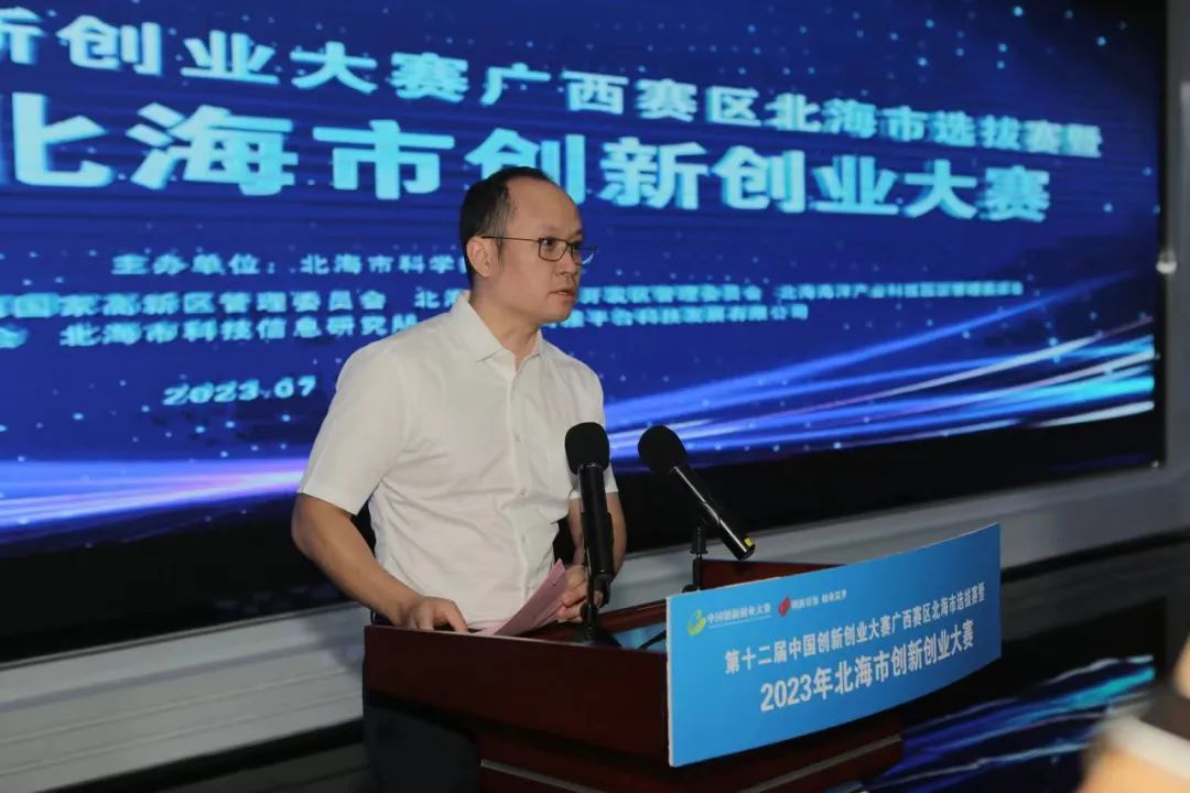 北海市第37届科技创新大赛,北海创新创业大赛