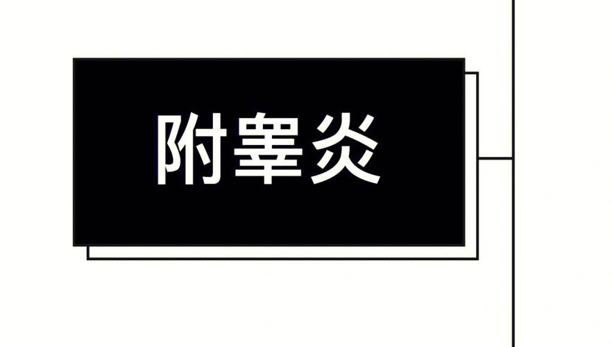治疗附睾炎应该遵循的原则是什么,附睾炎治疗期间需要注意什么
