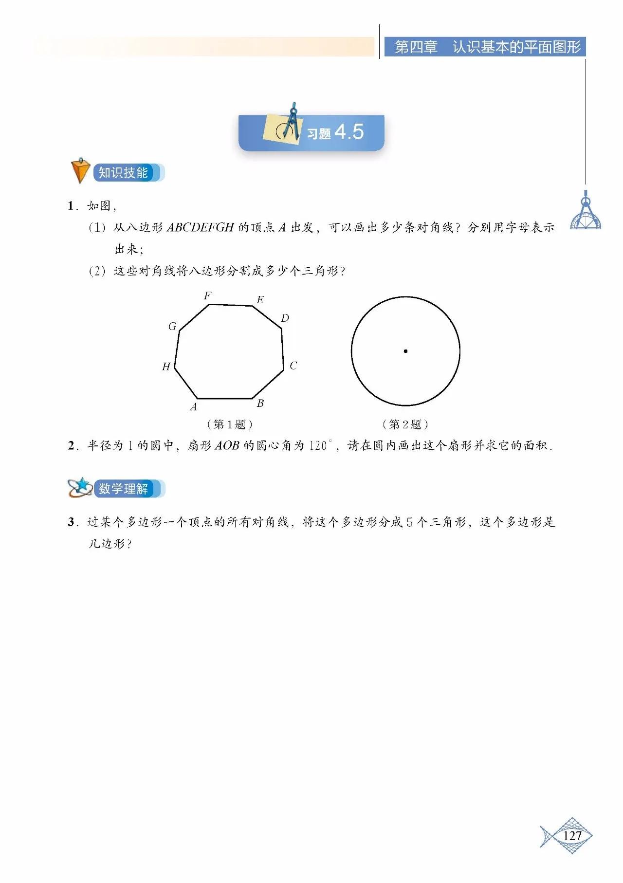 北师大数学七年级下册电子课本pdf,七年级上册数学北师大版课本答案