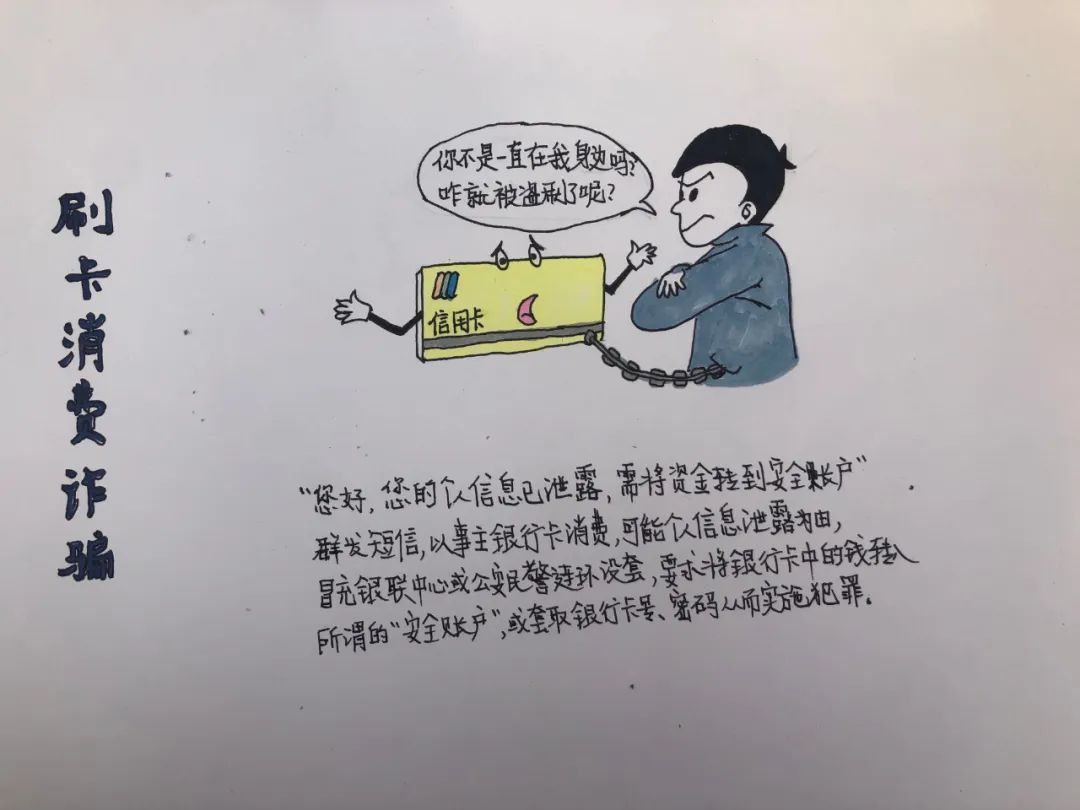 反诈防骗漫画图片,老人画1700幅反诈漫画