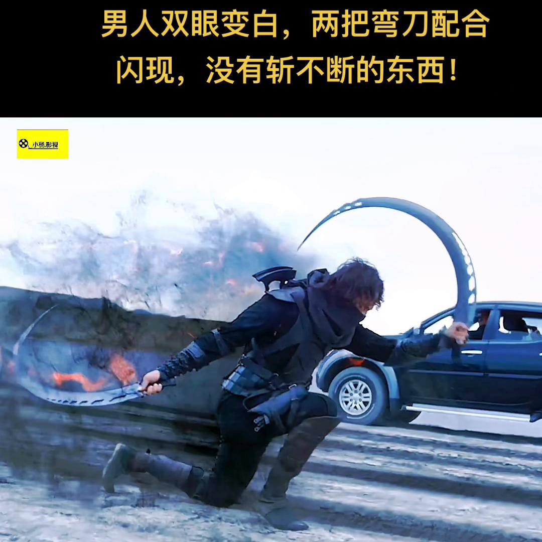 战斗民族最强刺客！男人双眼变白，两把弯刀配合闪现，...
