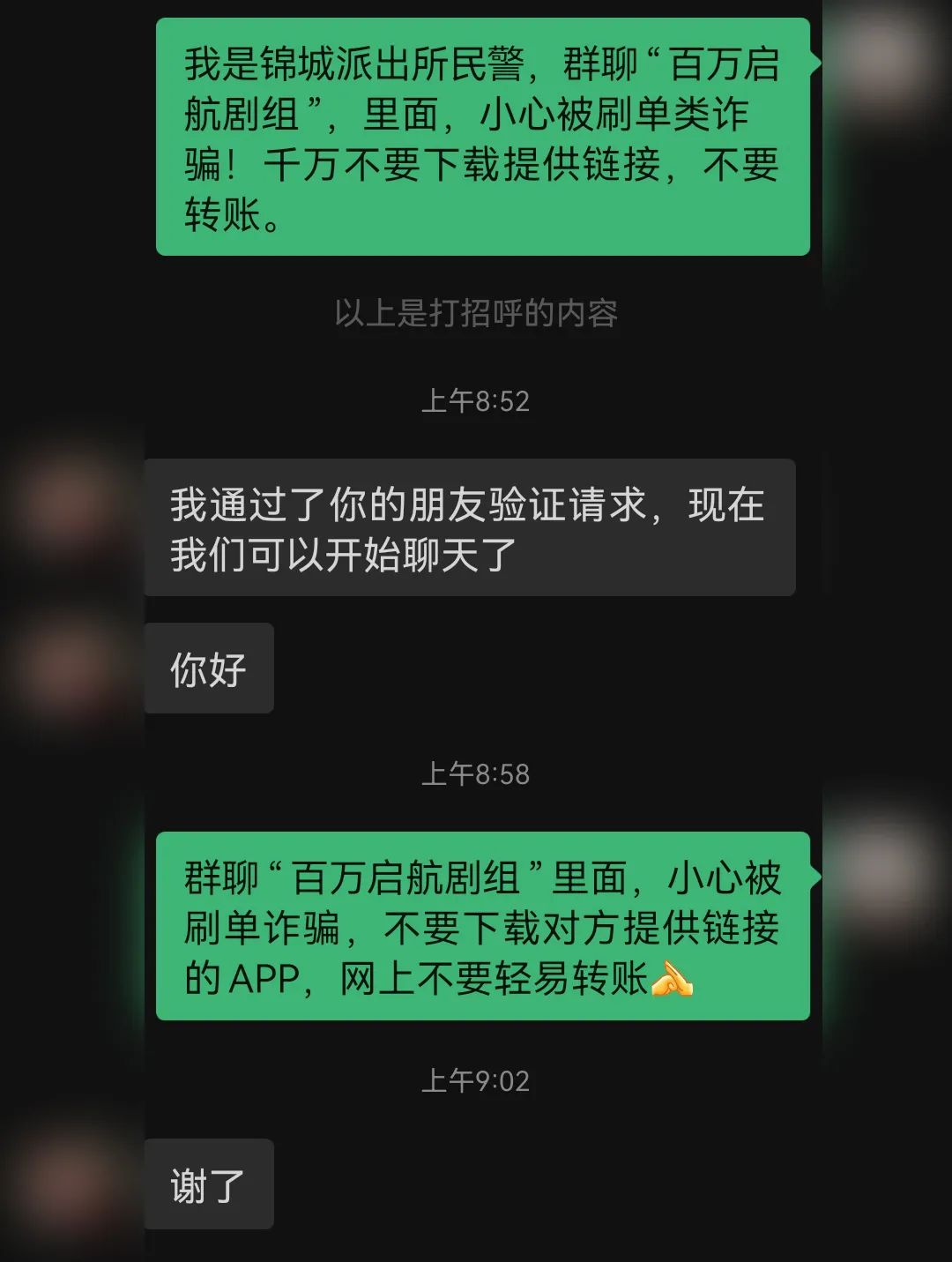 杭州反诈民警上门是什么情况,反诈民警遇到反诈中心