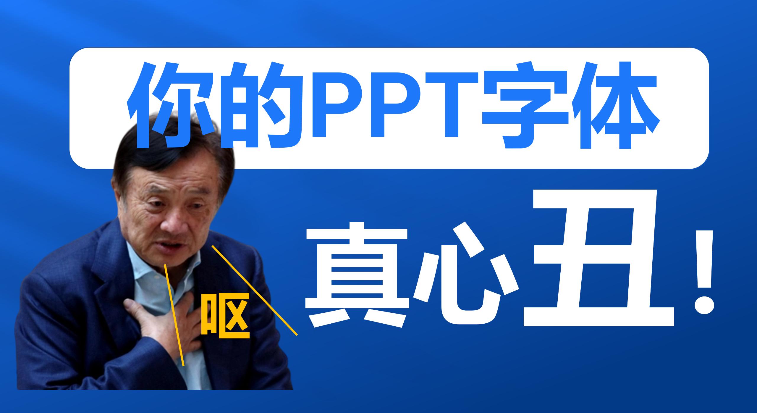 华为之前用过的字体,华为怎么不花钱用超好看的字体