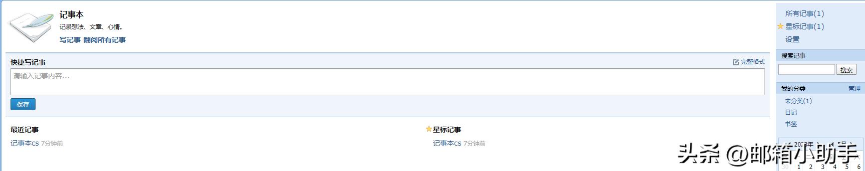 qq邮箱记事本能保存视频文件,qq邮箱记事本删除怎么恢复