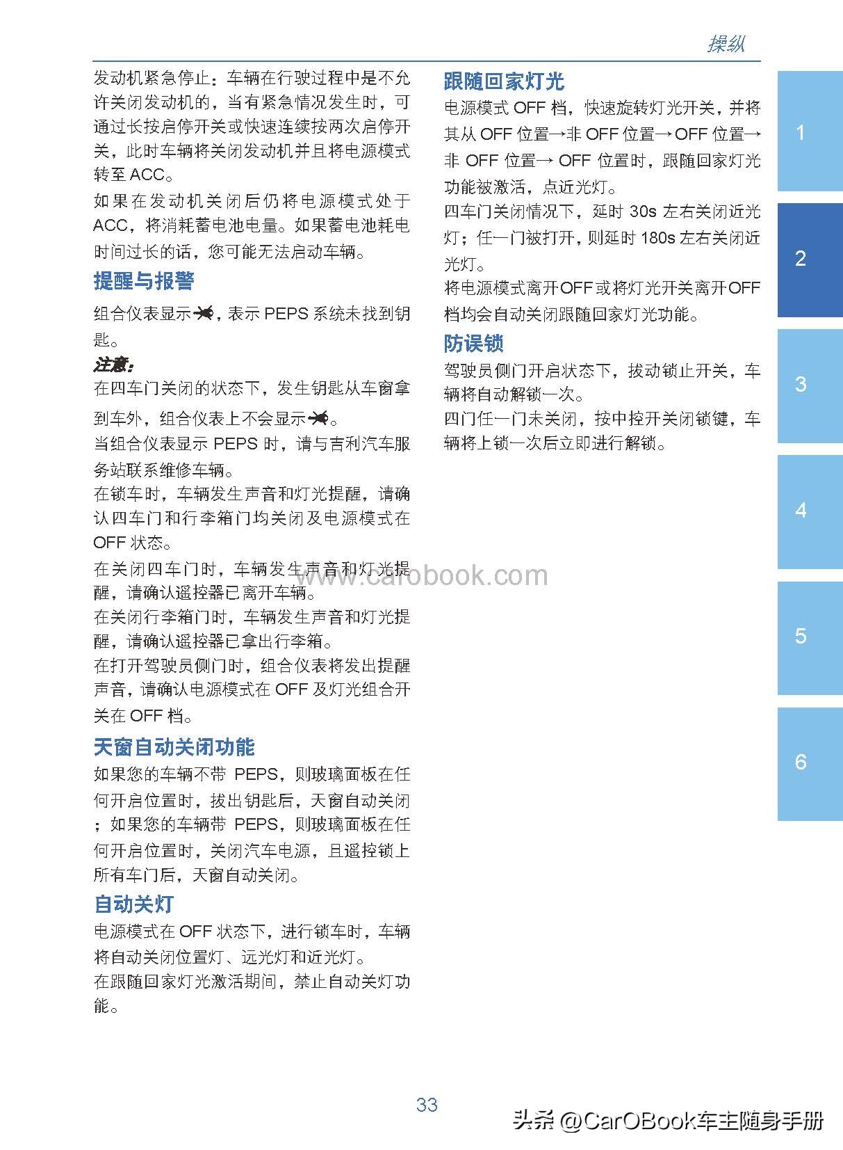 车主用车手册,吉利远景用户手册