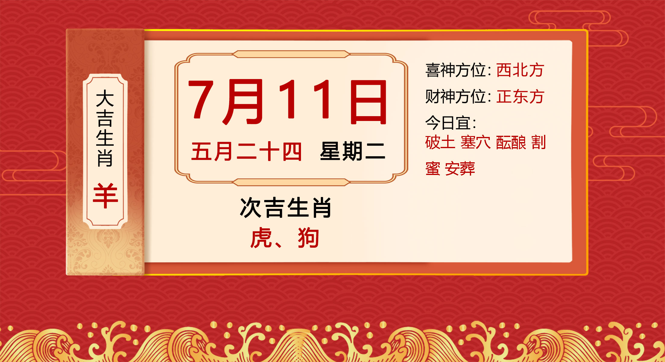 今日黄历生肖羊,2023年7月16日生肖羊幸运数字