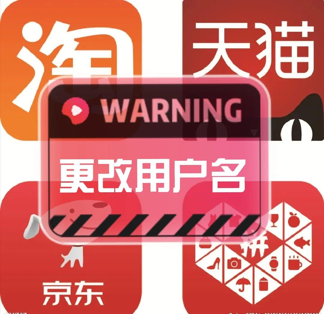 淘宝改名改成什么好看,淘宝最新版本怎么改名