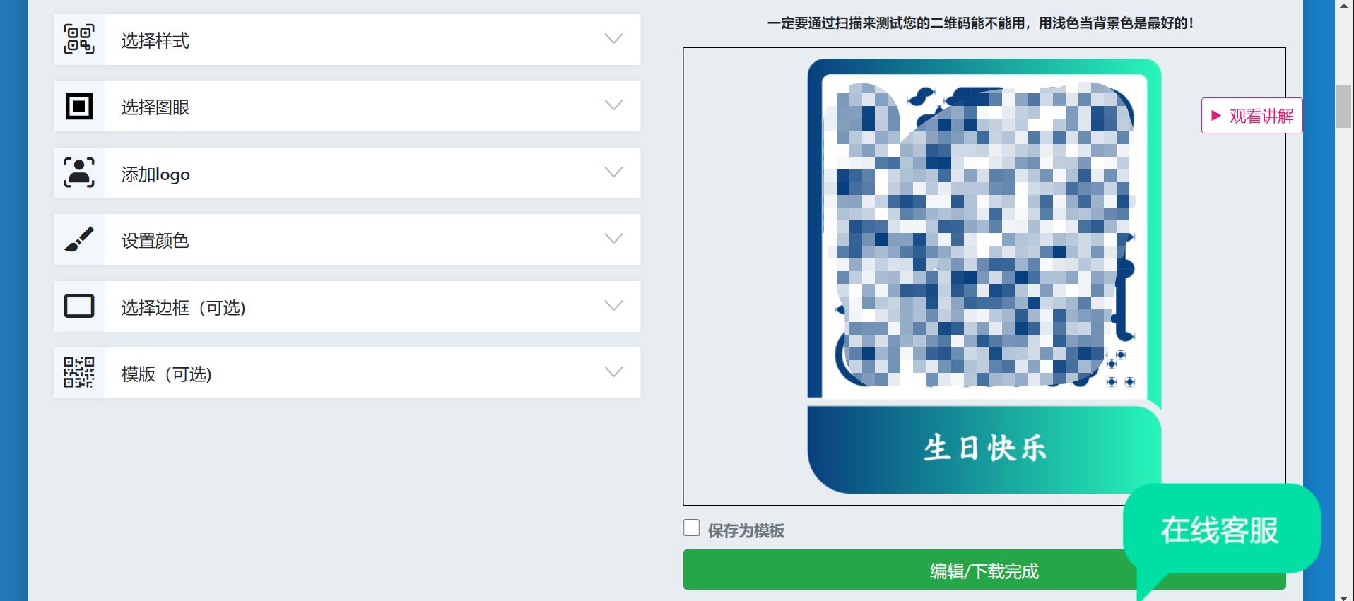 怎么制作有意思的生日二维码,怎么把生日祝福做成二维码