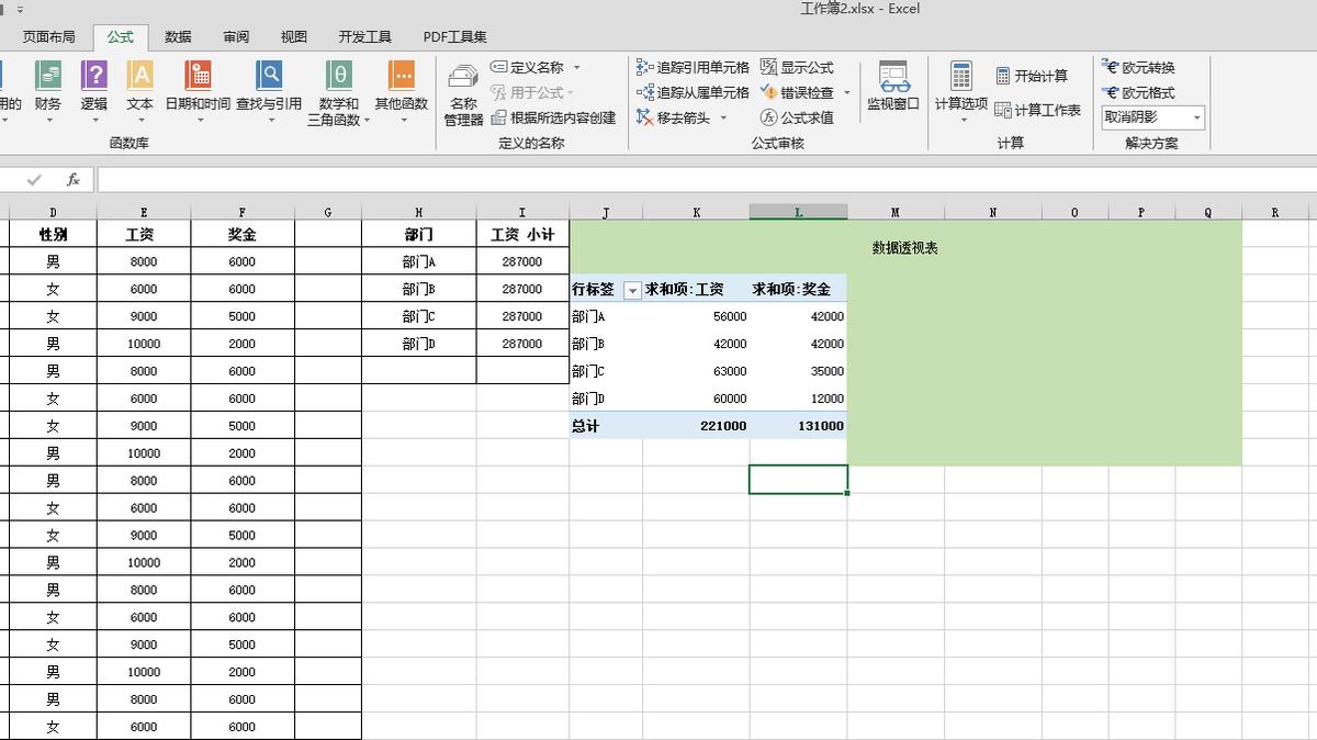 数据透视表字段的整理,数据透视默认的字段汇总方式
