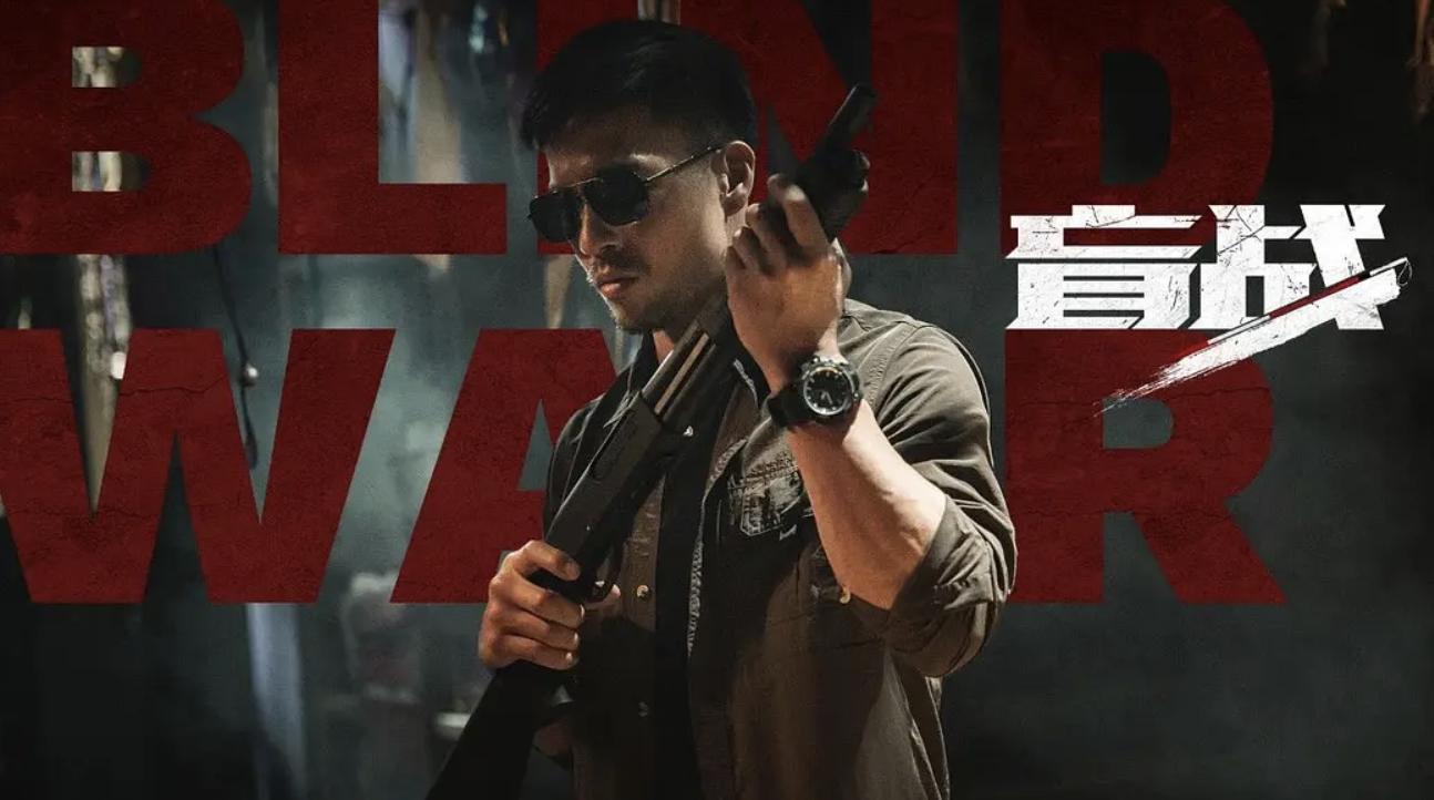 安志杰盲战2022上线时间,安志杰盲战上线