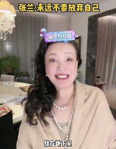 张兰曾自曝最让她心酸的3件事,张兰曾自曝最让她心酸的三件事