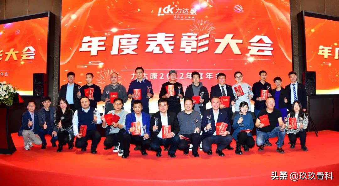 踔厉奋发·勇毅前行力达康22年度营销年会暨表彰年会