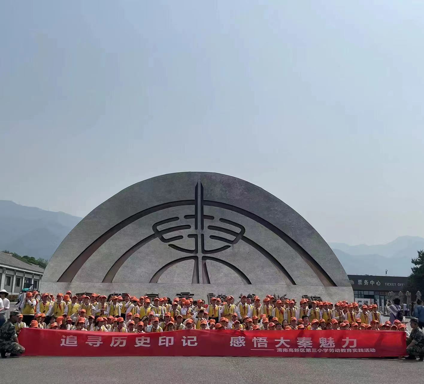 秦韵匠心大国风范——记高新区第三小学兵马俑研学之旅