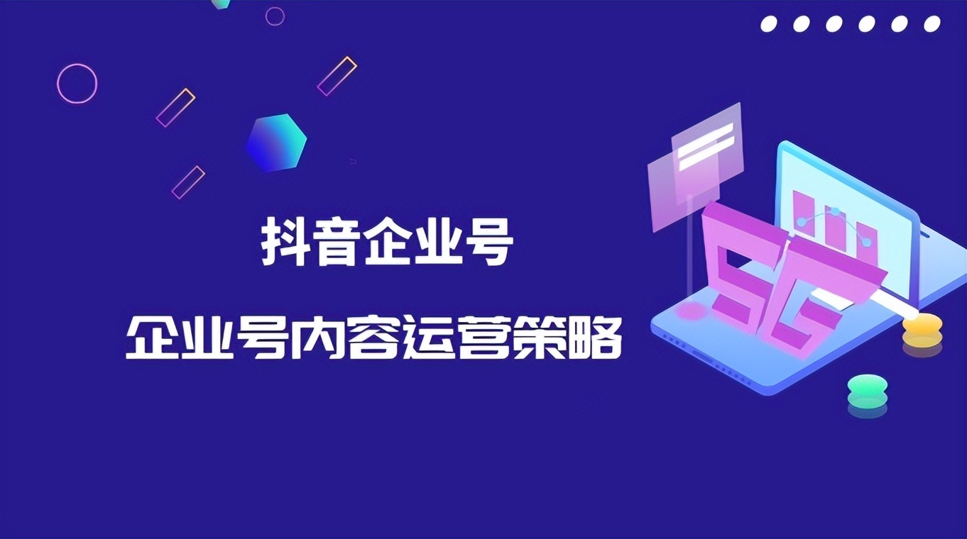 企业抖音矩阵号运营全攻略,短视频矩阵运营教程