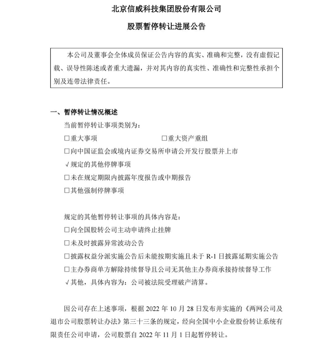 退市股15个连板跌停，破产清零，12万股民灰飞烟灭