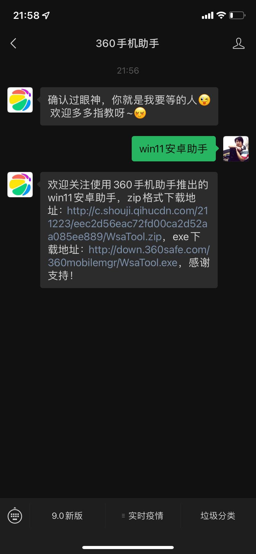 win11通过360运行安卓app,如何用360安装win11安卓子系统