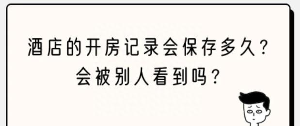 可以查到一个人的酒店记录吗,如何查女方入住酒店记录
