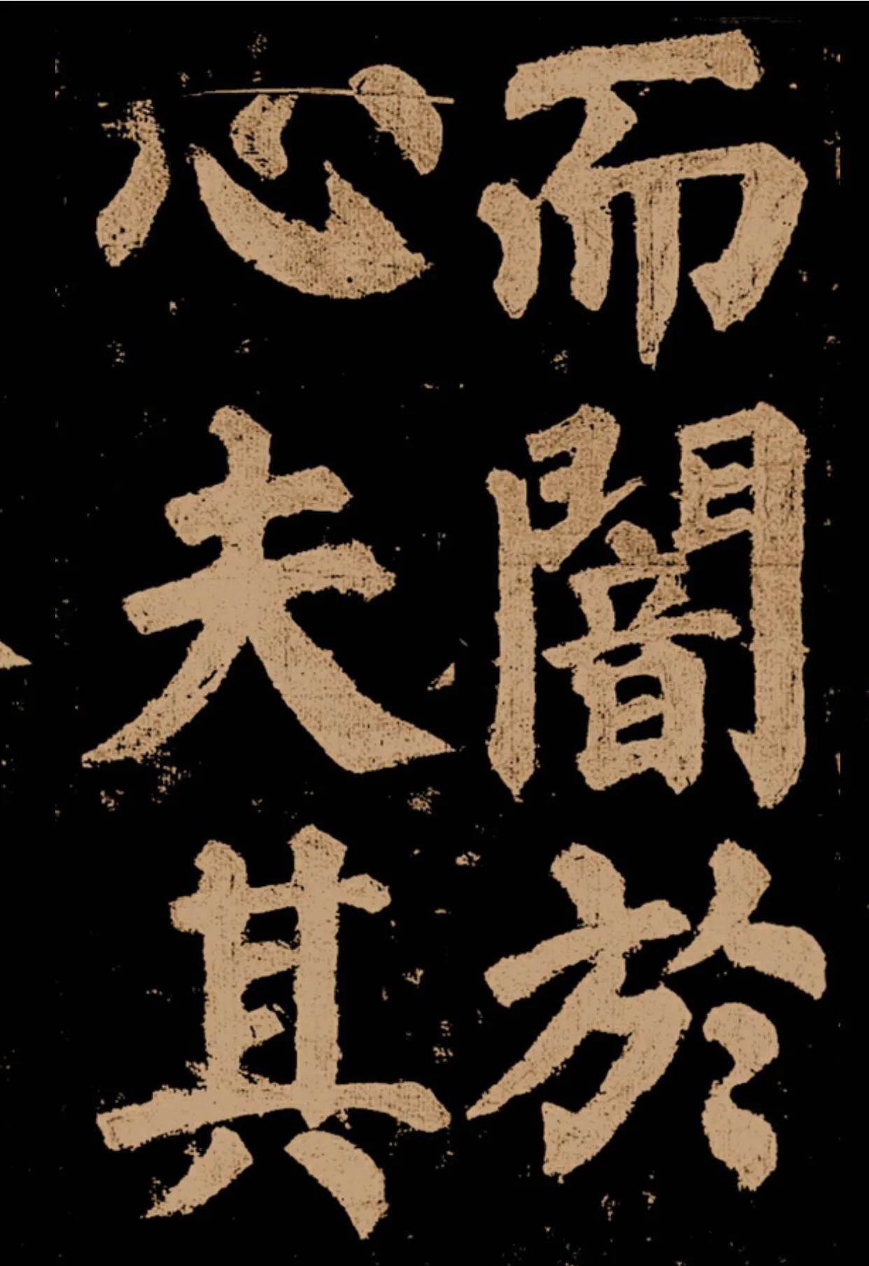 颜真卿《东方朔画赞》字帖,颜真卿东方朔画赞拓本