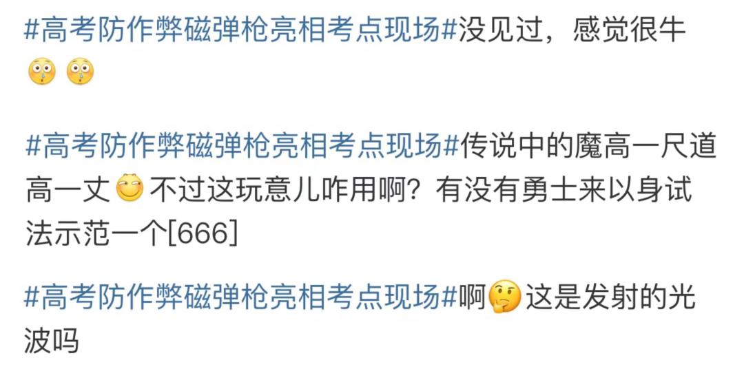 高考横空出世的防作弊神器“磁弹枪”，到底如何“出枪”？