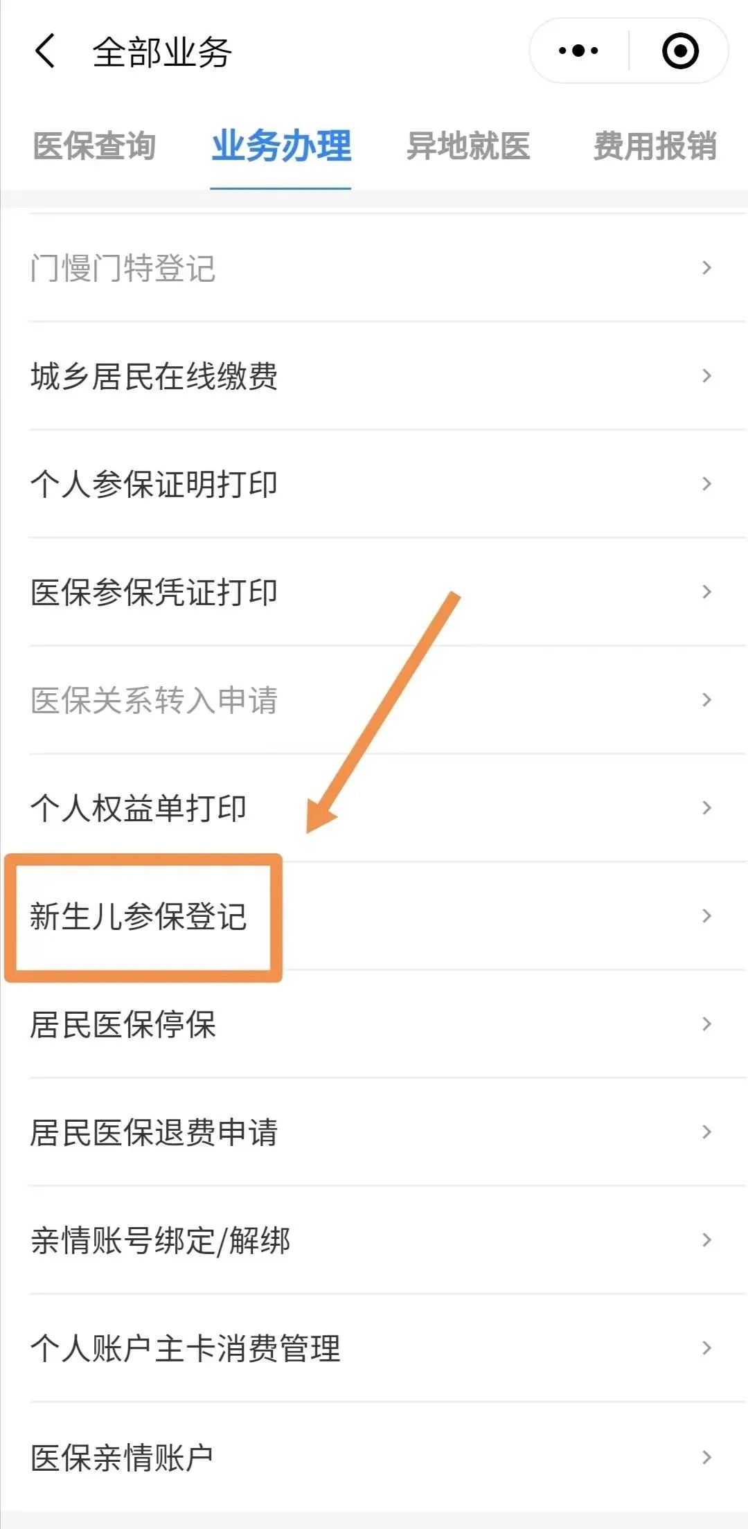 汕尾新生儿预参保缴费方式,新生儿医保线上怎么缴费