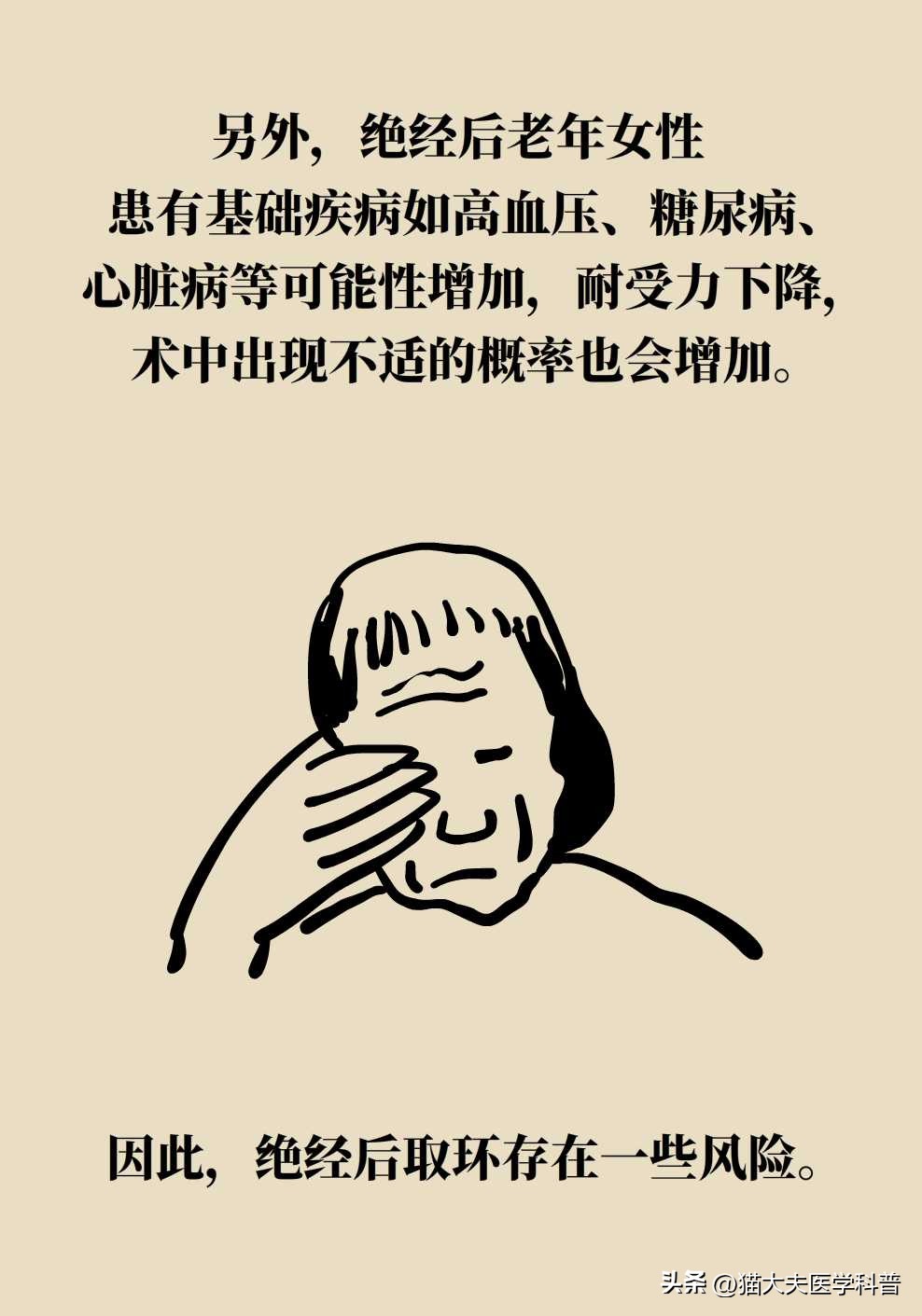 绝经后取环还会怀孕不,绝经后取环还能怀孕吗