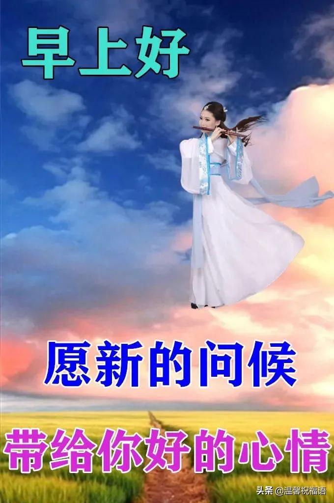 春天早上好暖心图片带字带问候语,最新早上好祝福图片带字风景