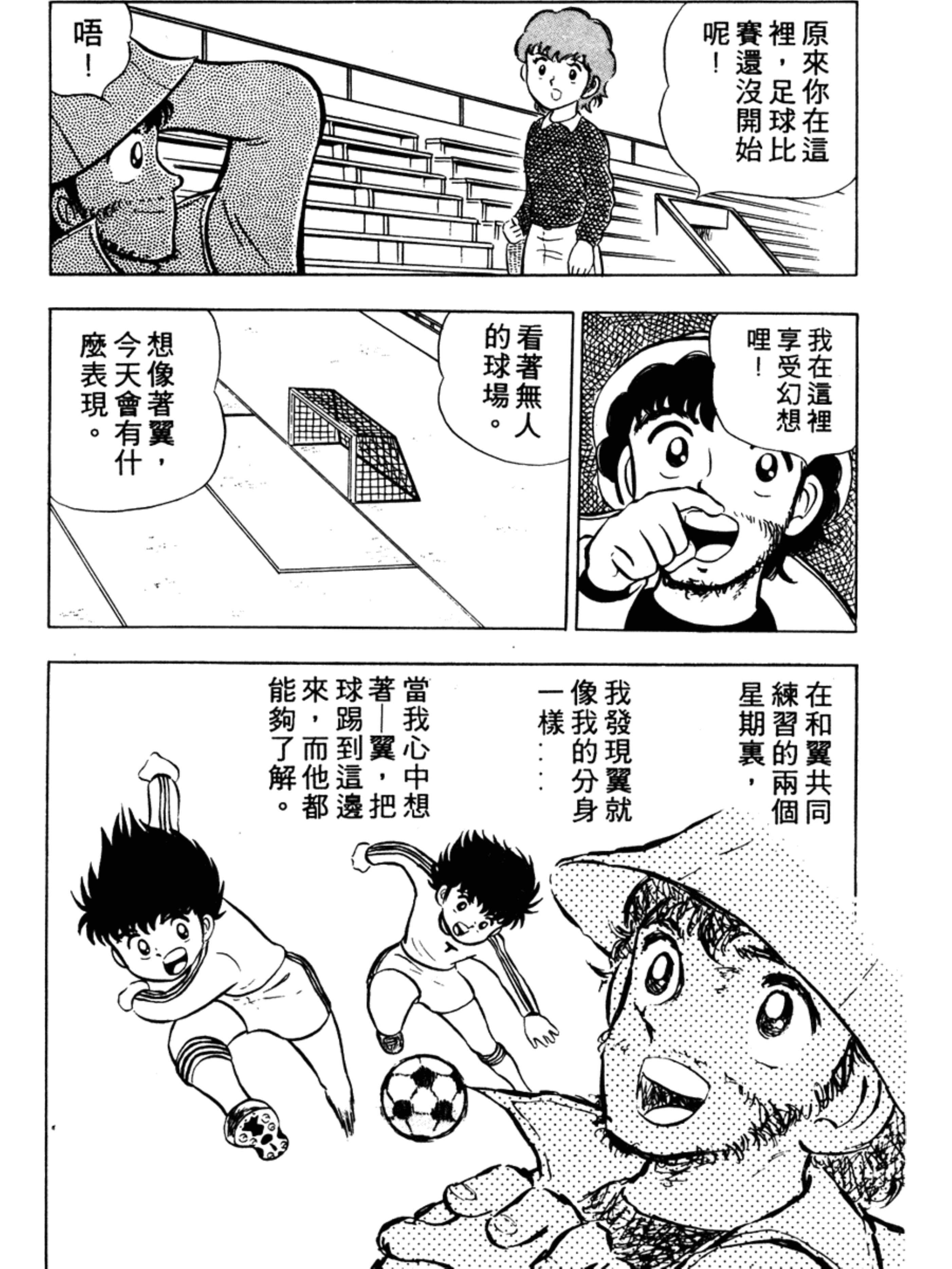 足球小将18篇,足球小将第30集中文版