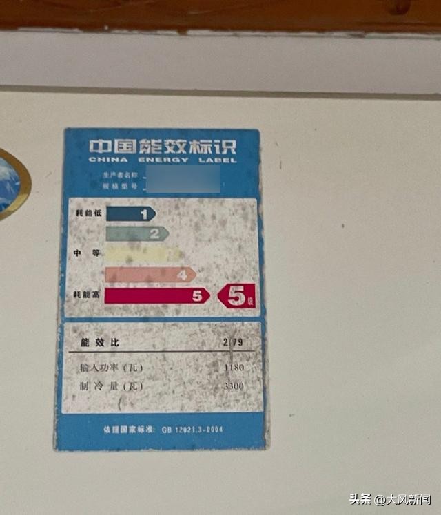 为什么房东爱装5级能效空调?网贴引发众多租客共鸣:不吹热死,吹了心疼死……5级比1级要多花多少电费?