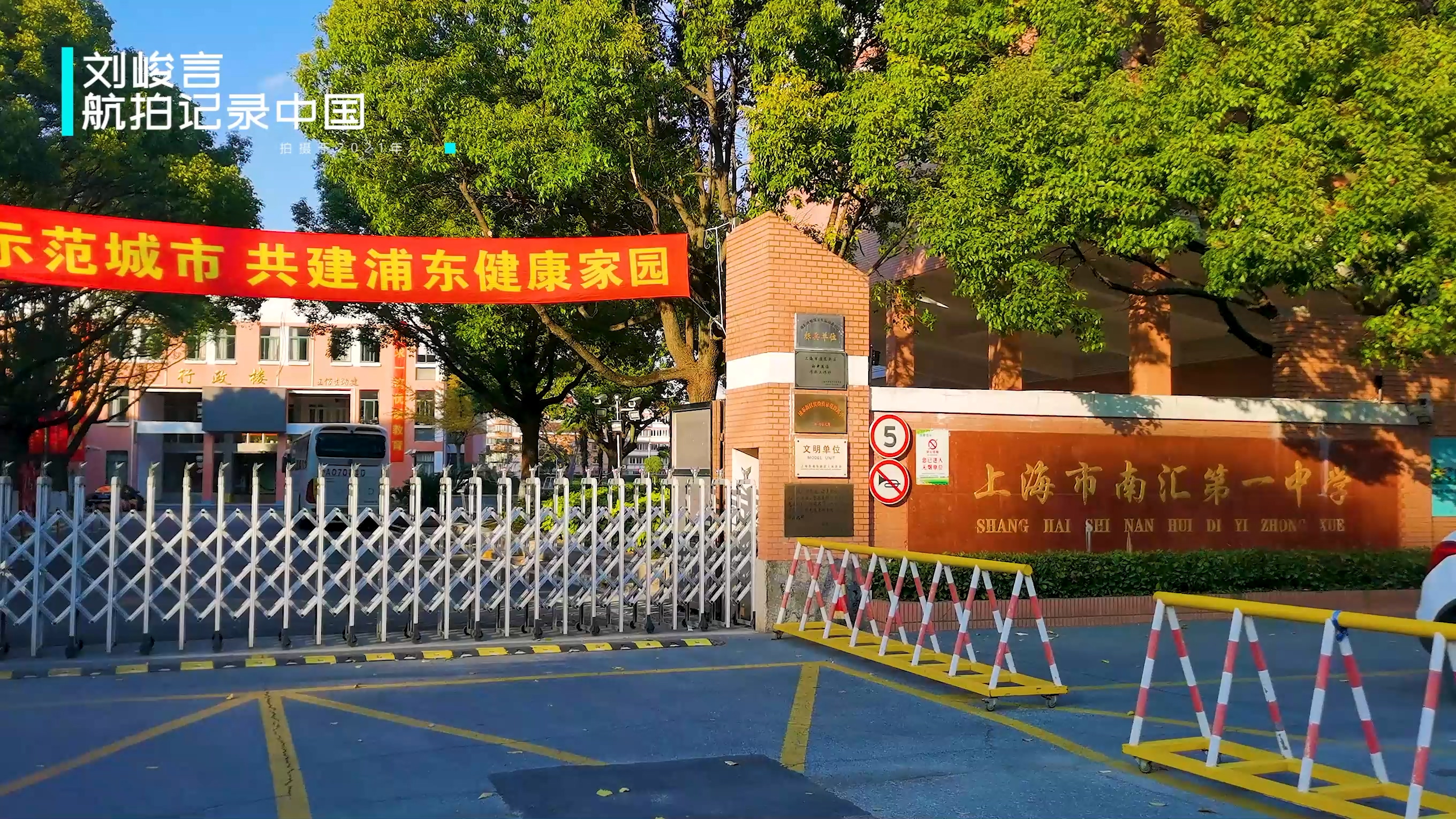 上海惠南镇五角大楼,南汇五角大楼现在怎么样了