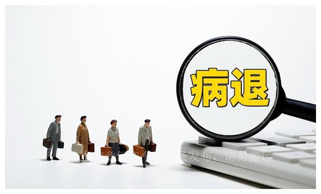 事业单位退休大病二次报销政策,事业单位退休人员得绝症怎么办