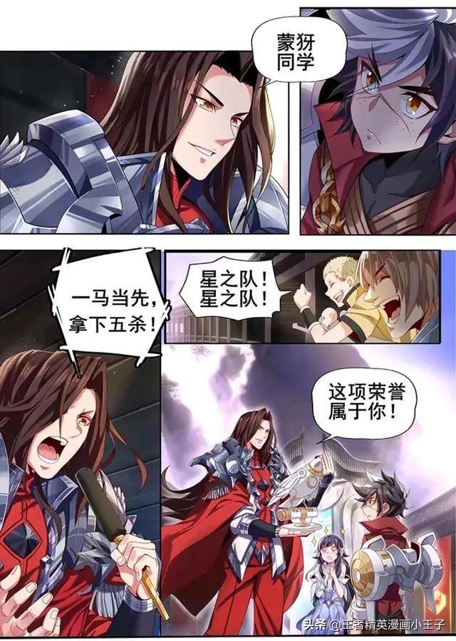 王者荣耀官方漫画东方镜和东方曜,王者荣耀赛季动画蒙犽