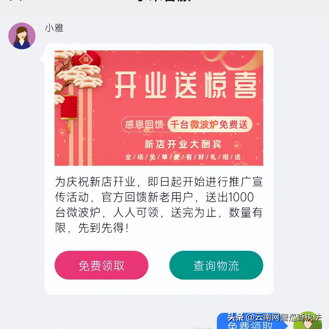 网警知识大全,网警小课堂安全教学