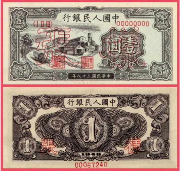 第一套人民币62种版别票图,中国第一套1000元人民币是啥样