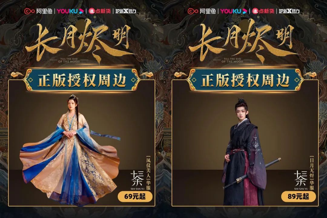 长月烬明众筹成功了吗,长月烬明衍生品怎么卖