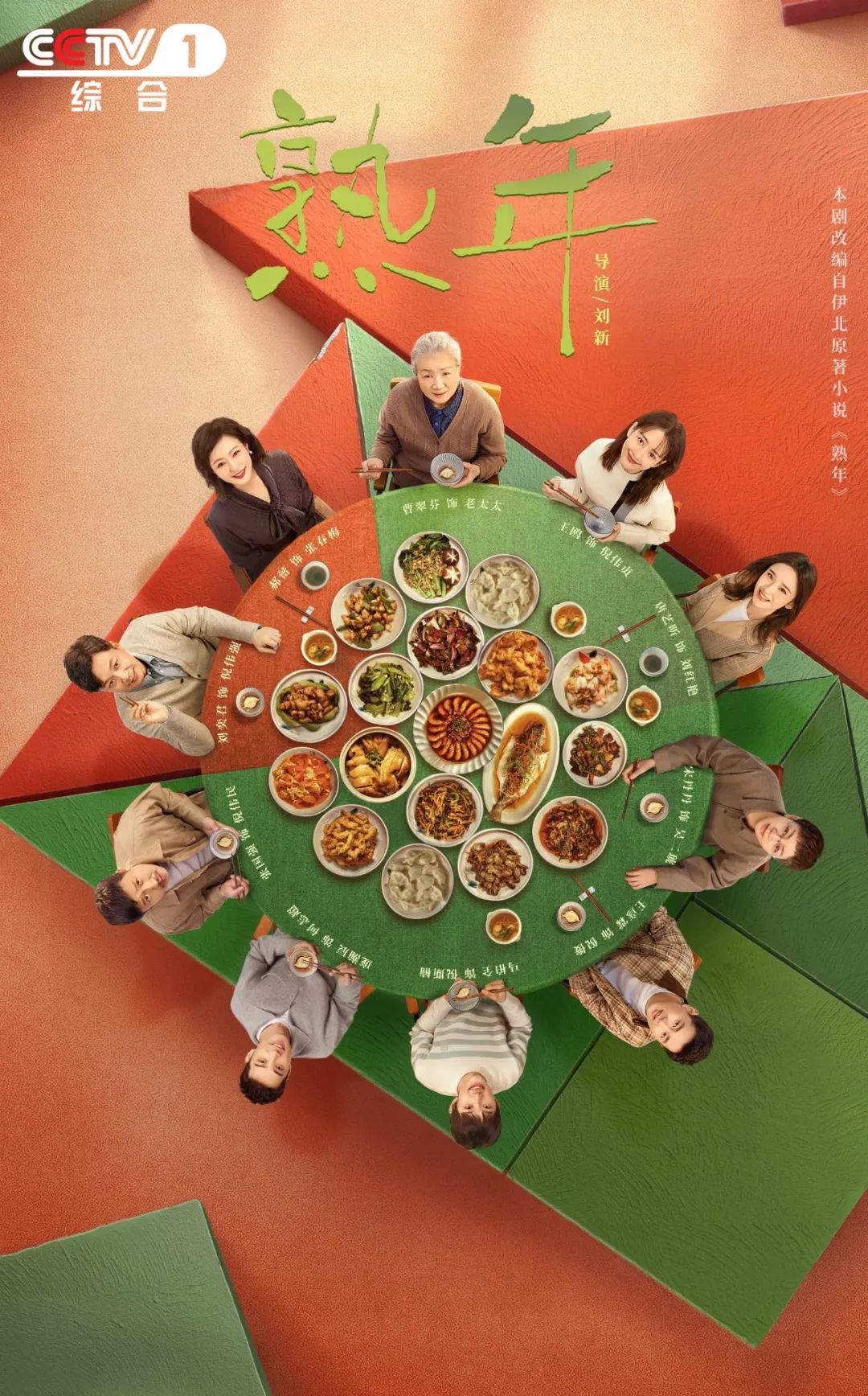 共赏家庭百景,《熟年》今晚央一开播!