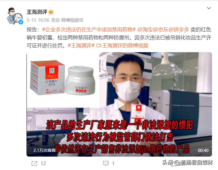 网红婴儿霜被曝含违禁成分,红色蜗牛婴儿霜被曝光