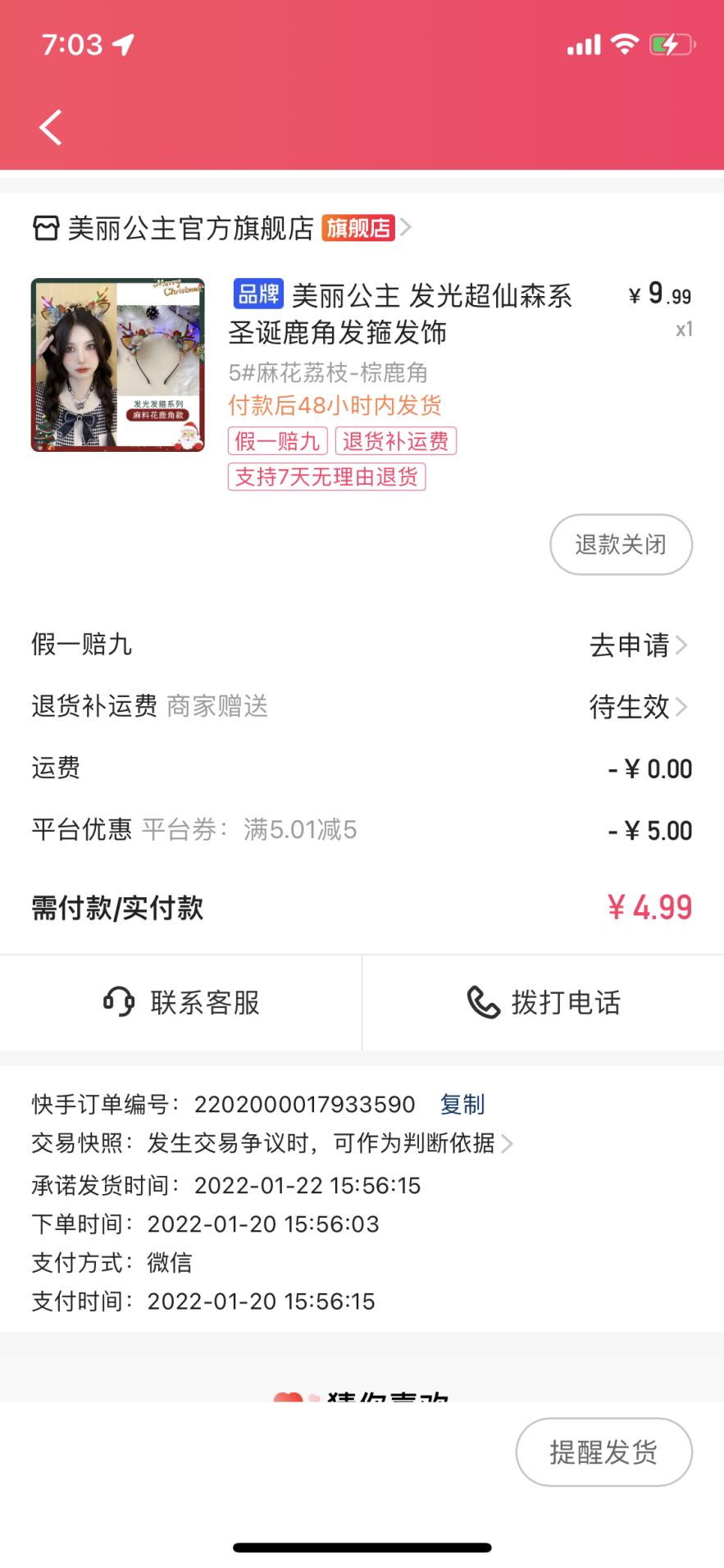 快手下单了不给发货怎么办,快手下单不发货在哪里投诉