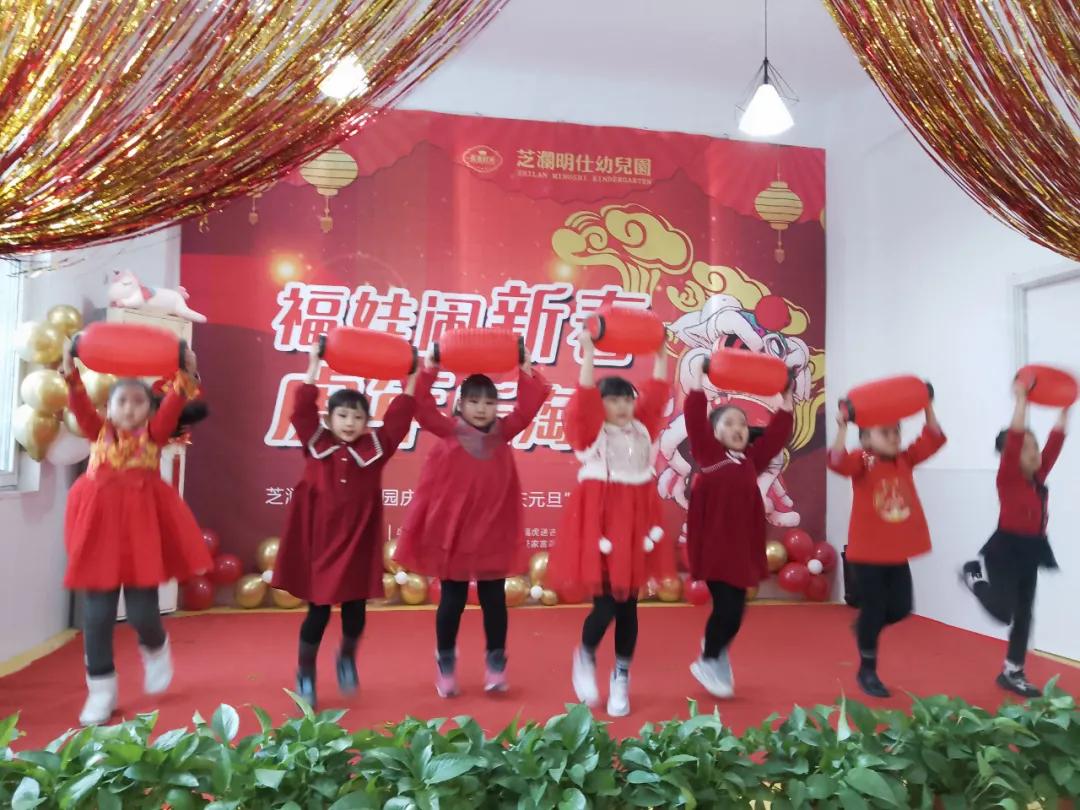 “福娃闹新春,虎年乐淘淘”——未来时光芝澜明仕幼儿园元旦活动