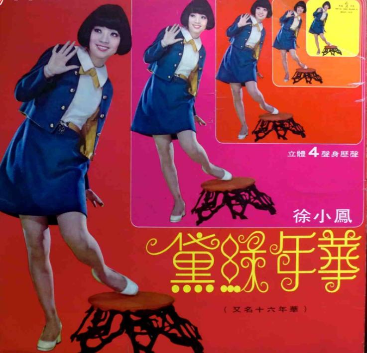 徐小凤怼人场面,周润发致敬徐小凤图文