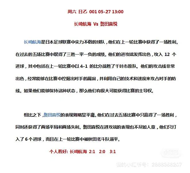 5.30足球比赛推荐,4月27号竞彩足球赛事推荐