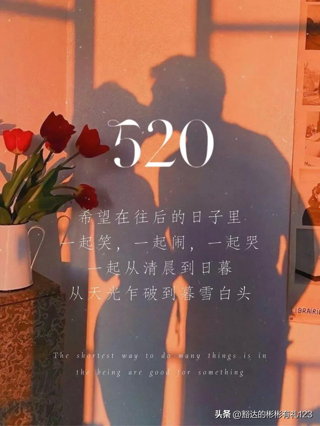 最浪漫的520表白,最新的520表白方式图片