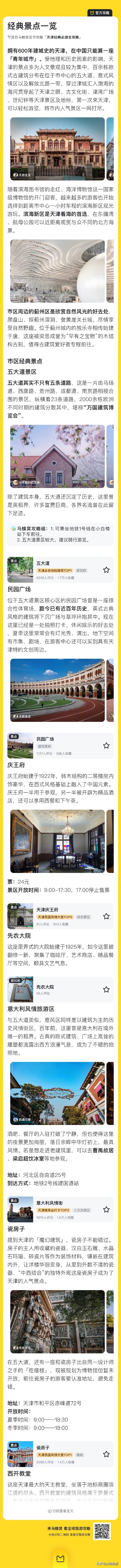 天津旅游建议攻略,天津旅游攻略推荐最新