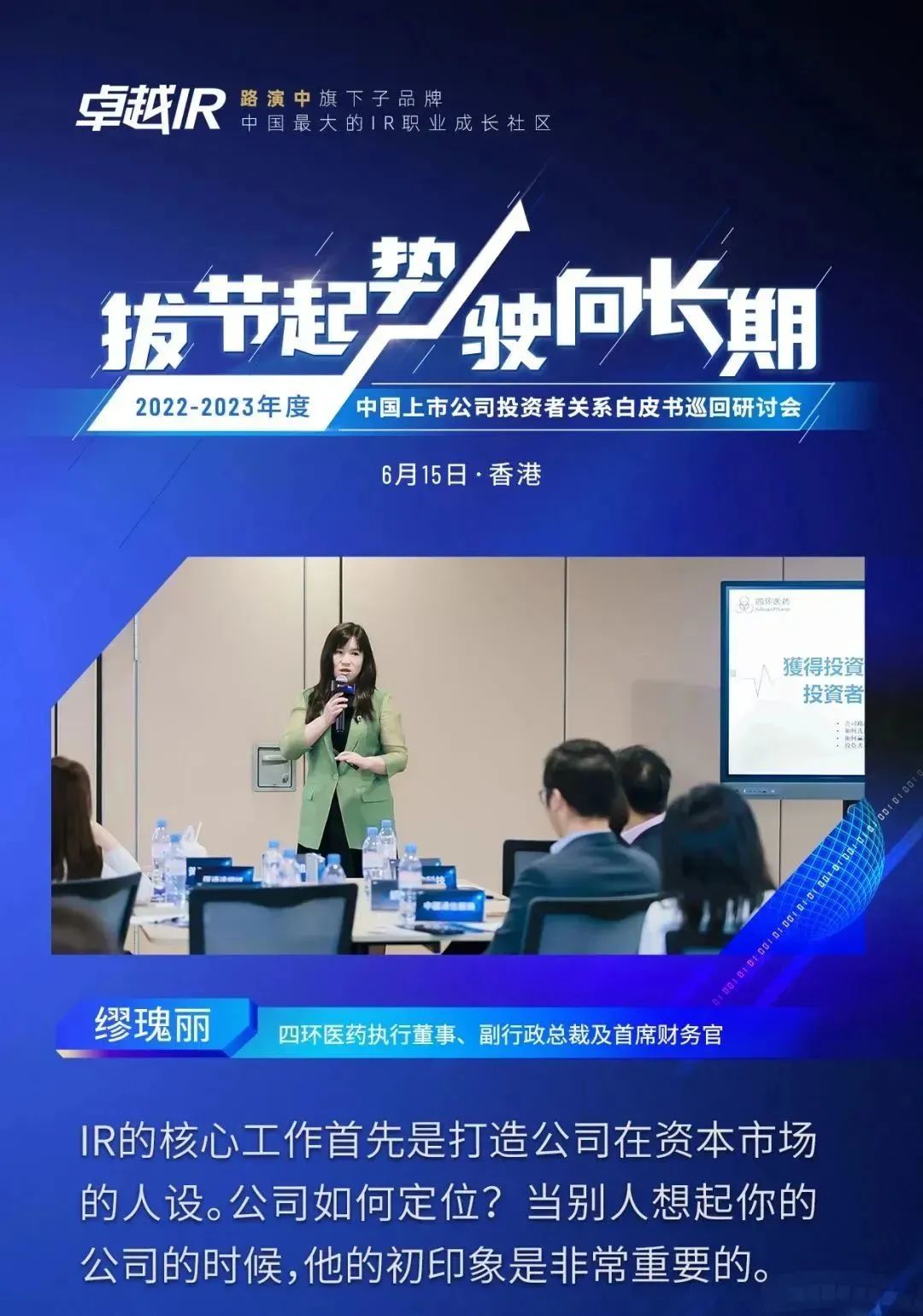 AI、ESG、数字化等热门话题尽在IR白皮书研讨会香港首秀