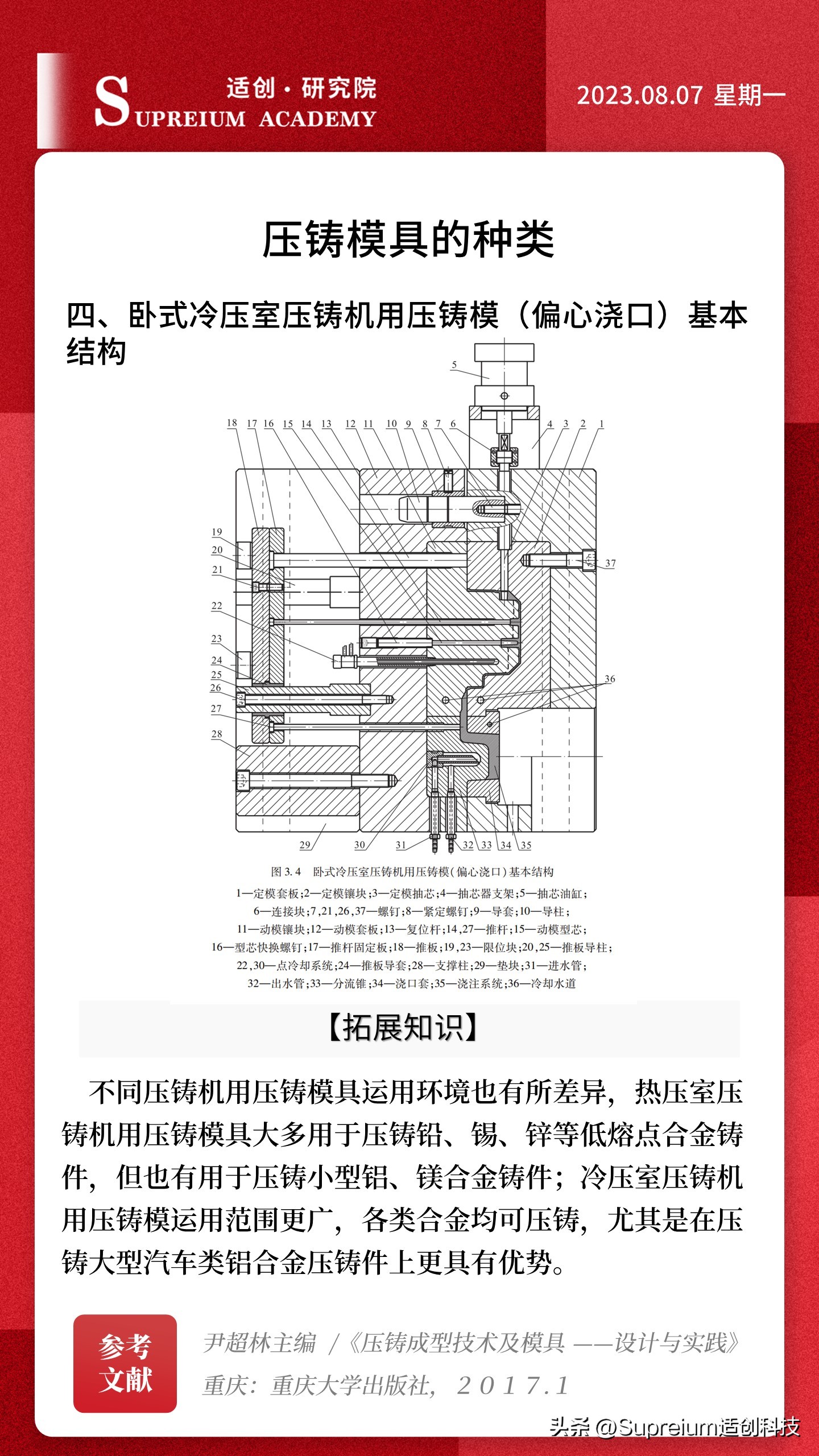 压铸模具的基本知识,压铸模基础知识大全