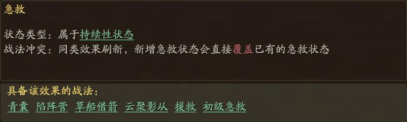 三国志战略版武力治疗战法,三国志战略版治疗战法排行榜