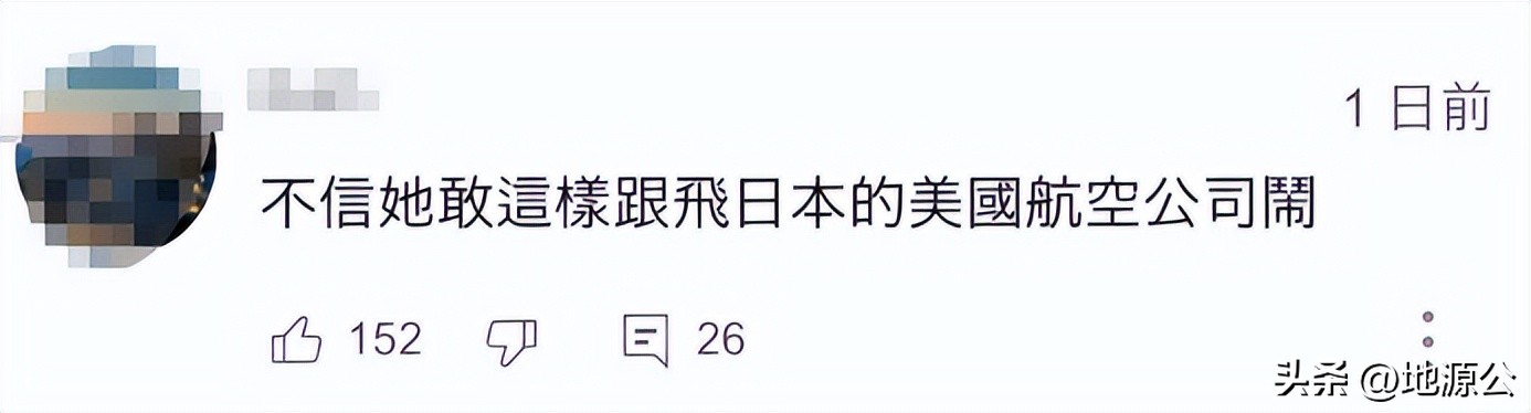 日本乘客辱骂华航空姐事件,日本乘客辱骂华航空姐
