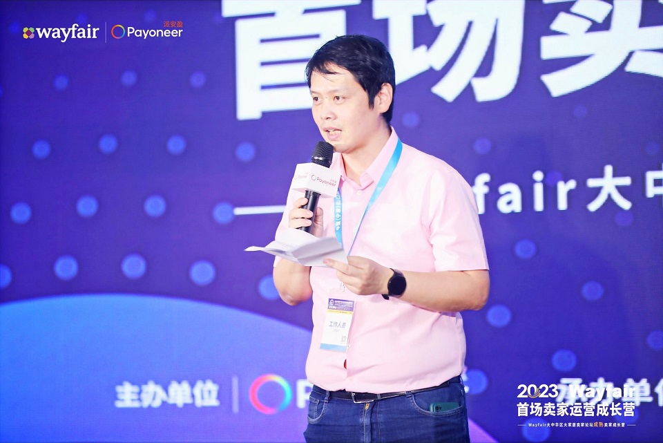 2023Wayfair大中华区大家居卖家论坛盛大举行