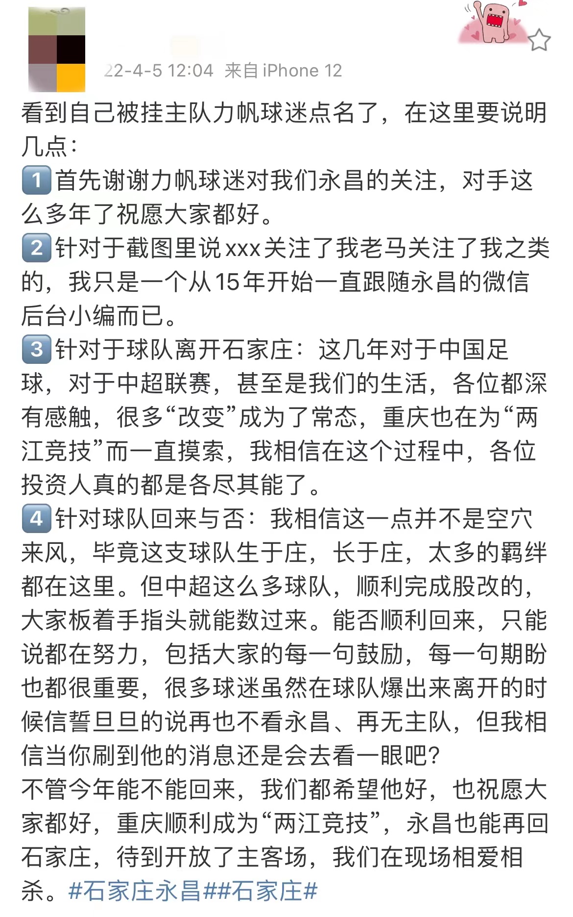 石家庄体育事业发展中心,石家庄体育发展