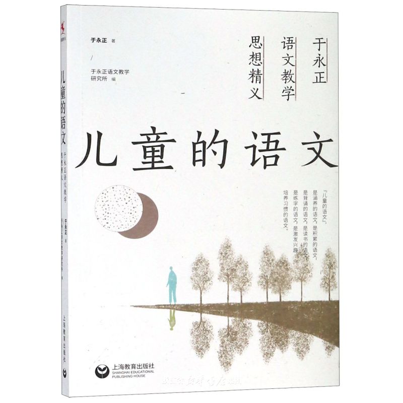 于永正：小学语文存在两大问题——不到位、越位